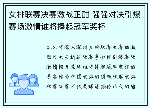 女排联赛决赛激战正酣 强强对决引爆赛场激情谁将捧起冠军奖杯