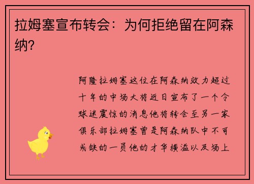 拉姆塞宣布转会：为何拒绝留在阿森纳？