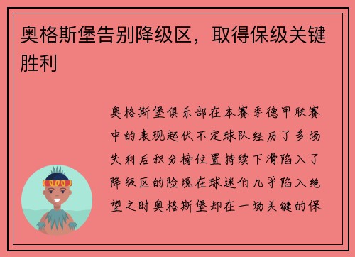奥格斯堡告别降级区，取得保级关键胜利