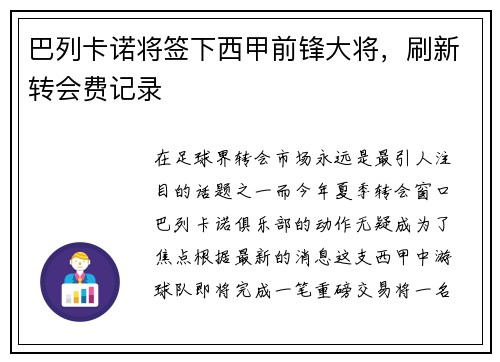 巴列卡诺将签下西甲前锋大将，刷新转会费记录